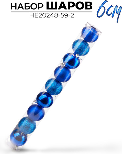 Набор шаров новогодних Ausini HE20248-59-2