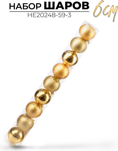 Набор шаров новогодних Ausini HE20248-59-3