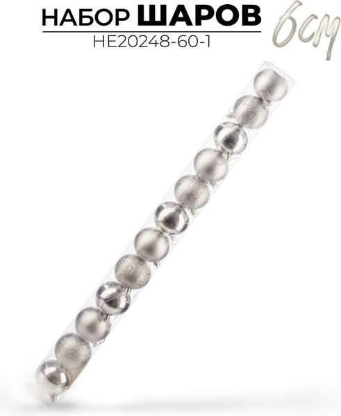 Набор шаров новогодних Ausini HE20248-60-1