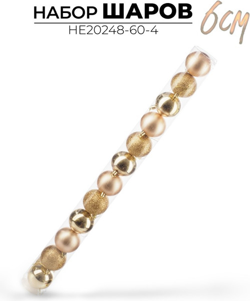 Набор шаров новогодних Ausini HE20248-60-4