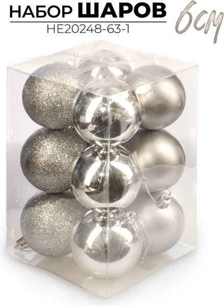 Набор шаров новогодних Ausini HE20248-63-1