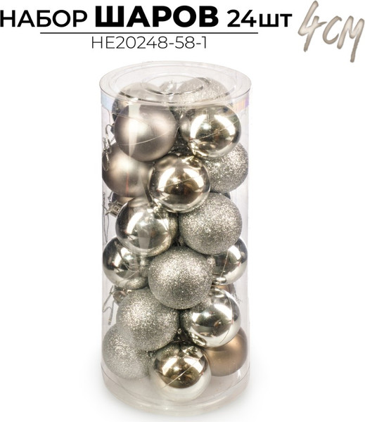 Набор шаров новогодних Ausini HE20248-58-1