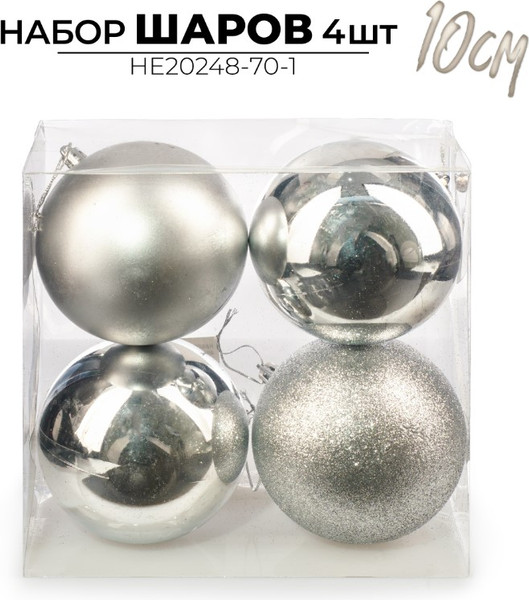 Набор шаров новогодних Ausini HE20248-70-1