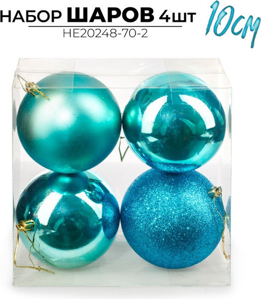 Набор шаров новогодних Ausini HE20248-70-2