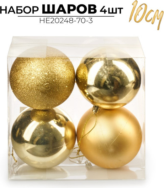 Набор шаров новогодних Ausini HE20248-70-3