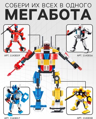 Конструктор Peizhi Робот 364 / 1143017