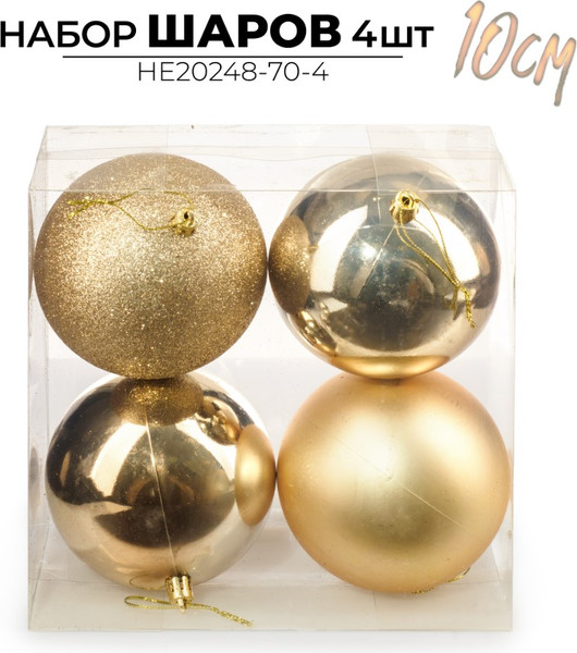 Набор шаров новогодних Ausini HE20248-70-4