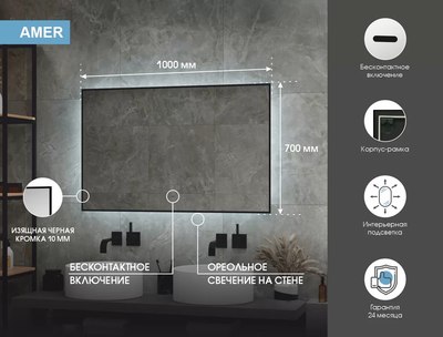 Зеркало Континент Amer Black Led 100x70