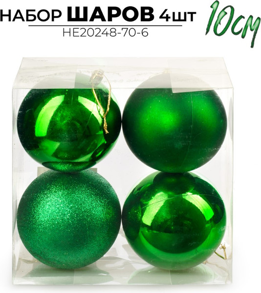 Набор шаров новогодних Ausini HE20248-70-6