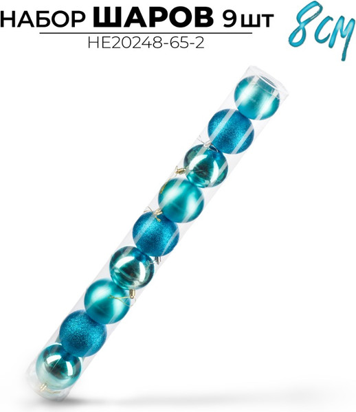 Набор шаров новогодних Ausini HE20248-65-2