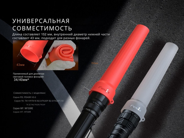 Рассеиватель для фонаря Fenix Light AOT-04rd