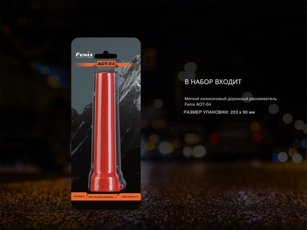 Рассеиватель для фонаря Fenix Light AOT-04rd