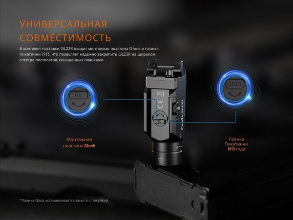 Фонарь Fenix Light GL23R