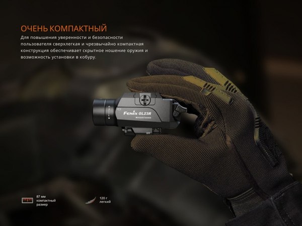 Фонарь Fenix Light GL23R