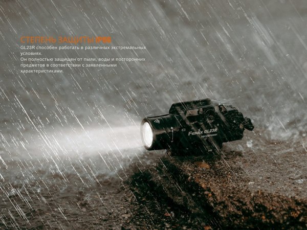 Фонарь Fenix Light GL23R