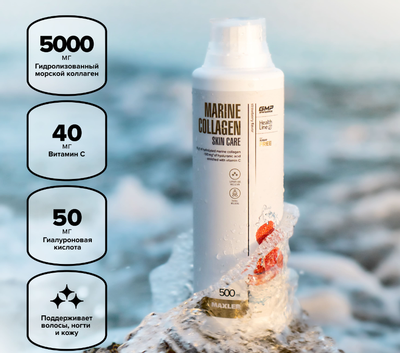 Коллаген Maxler Marine SkinCare Клубника