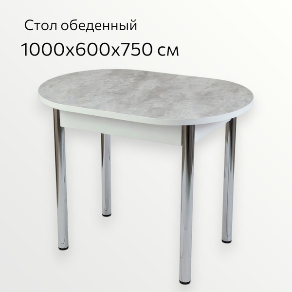 Обеденный стол СВД Юнио 100х60 / 003О.П16.Х 