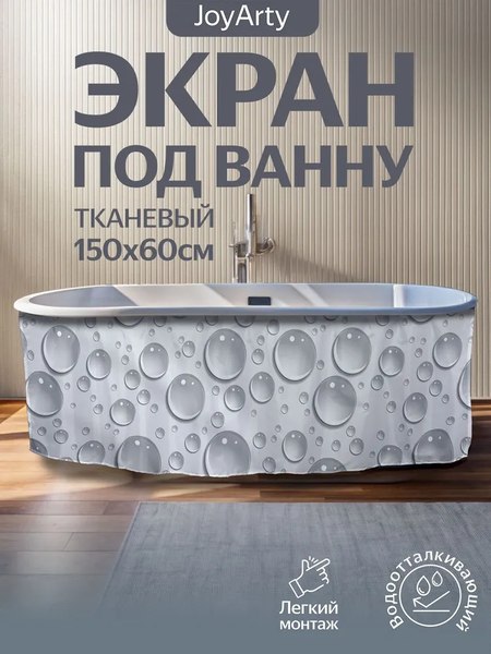 Шторка под ванну JoyArty 60x150 / bt_18018
