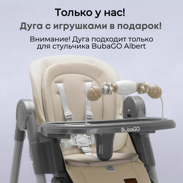 Стульчик для кормления Bubago Albert / BG 138-4