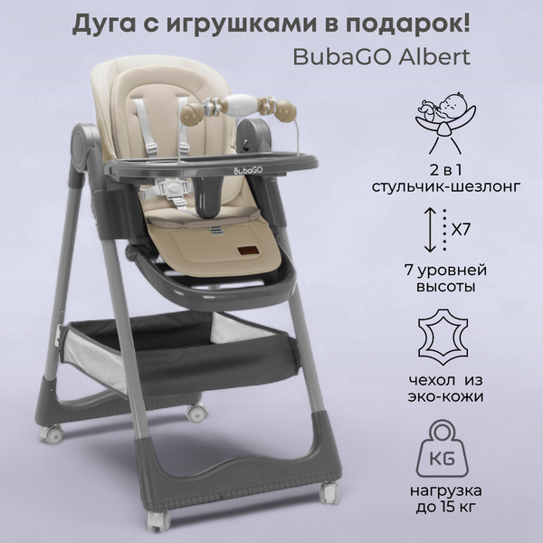 Стульчик для кормления Bubago Albert / BG 138-4