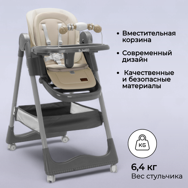 Стульчик для кормления Bubago Albert / BG 138-4