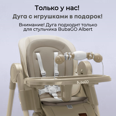 Стульчик для кормления Bubago Albert / BG 138-2