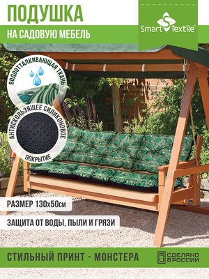 Подушка для садовой мебели Smart Textile 130x50 / ST6087
