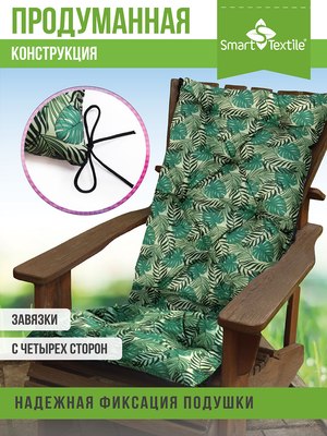 Подушка для садовой мебели Smart Textile 130x50 / ST6087