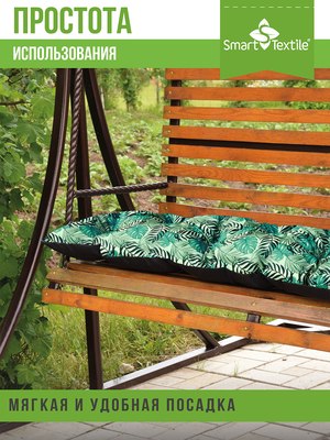 Подушка для садовой мебели Smart Textile 130x50 / ST6087