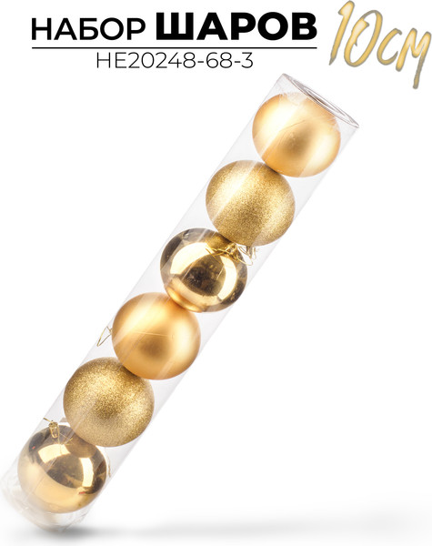 Набор шаров новогодних Ausini HE20248-68-3