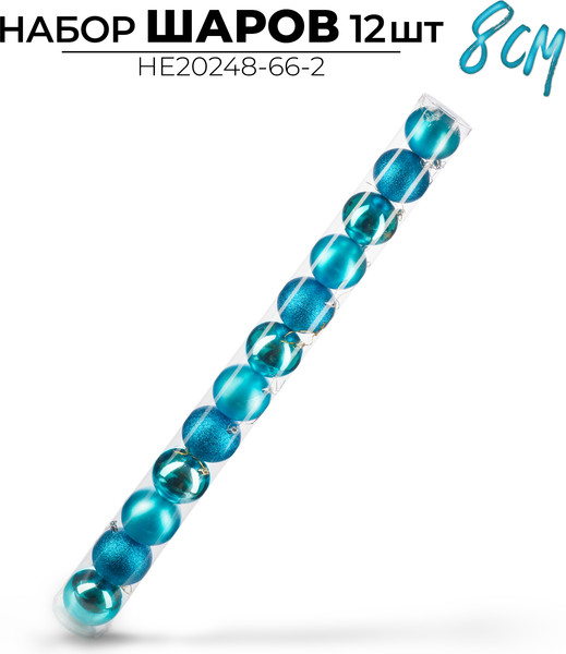 Набор шаров новогодних Ausini HE20248-66-2