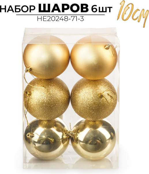 Набор шаров новогодних Ausini HE20248-71-3