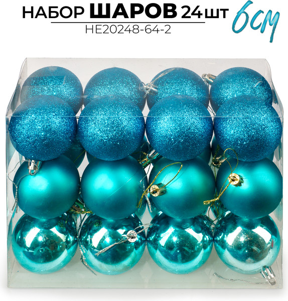 Набор шаров новогодних Ausini HE20248-64-2