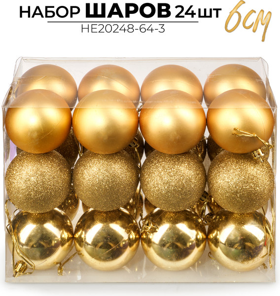 Набор шаров новогодних Ausini HE20248-64-3