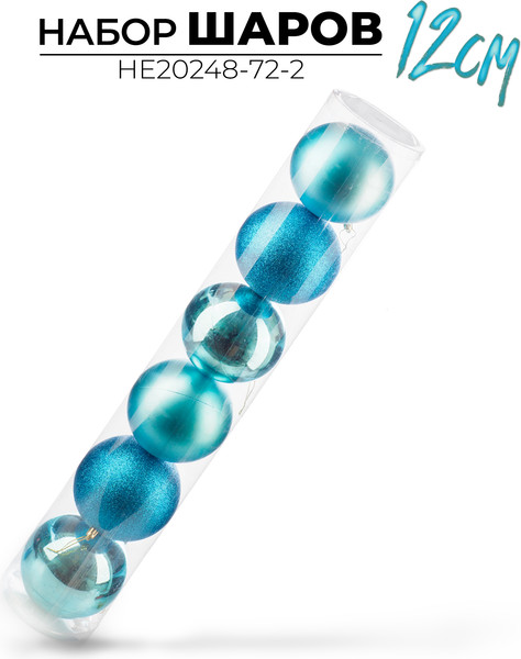 Набор шаров новогодних Ausini HE20248-72-2