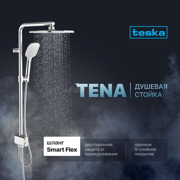 Душевая система Teska Tena DR2820C