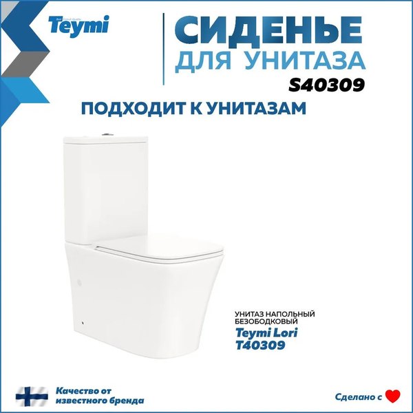 Сиденье для унитаза Teymi S40309