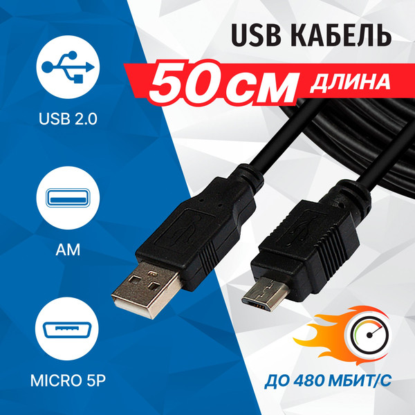 Кабель 5bites UC5002-005