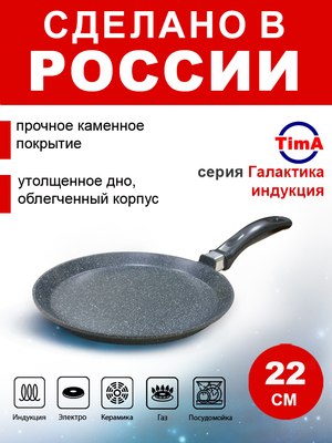 Блинная сковорода TimA Галактика Индукция Д220 ГЛИ-122Б