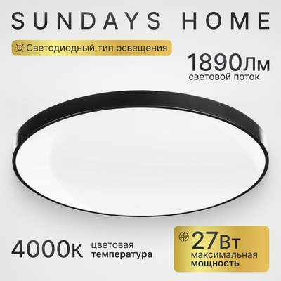 Потолочный светильник Sundays Home 240924-15 / 5788 - фото