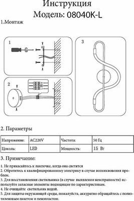 Бра Kinklight Далия 08040K-L.19 (черный)