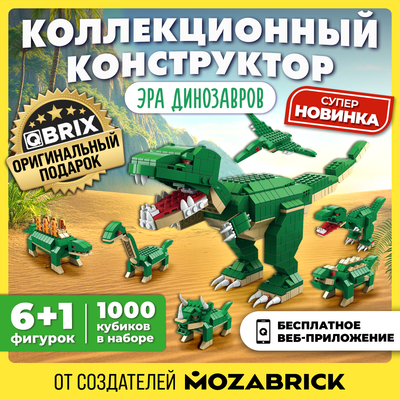 Конструктор QBRIX Kids. Много кубиков. Эра динозавров 32000