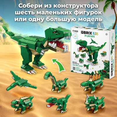 Конструктор QBRIX Kids. Много кубиков. Эра динозавров 32000