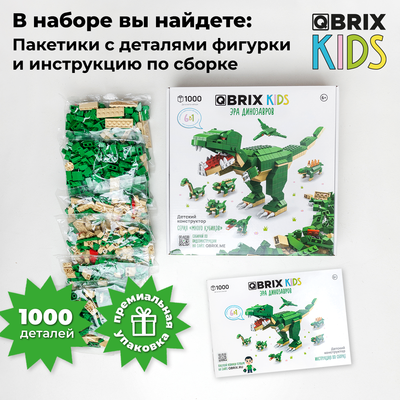 Конструктор QBRIX Kids. Много кубиков. Эра динозавров 32000