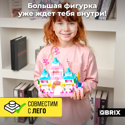 Конструктор QBRIX Kids. Много кубиков. Замок принцессы 32002