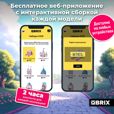 Конструктор QBRIX Kids. Много кубиков. Замок принцессы 32002