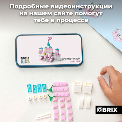 Конструктор QBRIX Kids. Много кубиков. Замок принцессы 32002