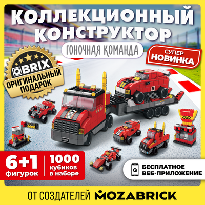 Конструктор QBRIX Kids. Много кубиков. Гоночная команда 32003