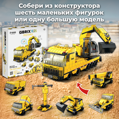 Конструктор QBRIX Kids. Много кубиков. Спецтехника 32004