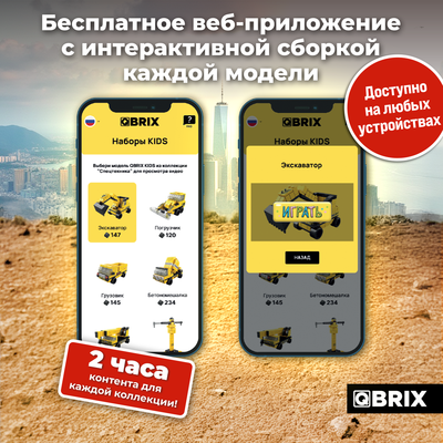 Конструктор QBRIX Kids. Много кубиков. Спецтехника 32004